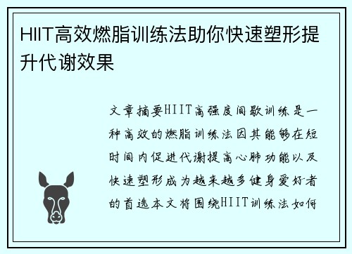 HIIT高效燃脂训练法助你快速塑形提升代谢效果