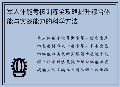 军人体能考核训练全攻略提升综合体能与实战能力的科学方法