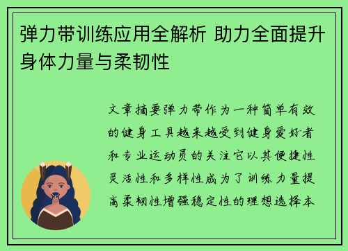 弹力带训练应用全解析 助力全面提升身体力量与柔韧性